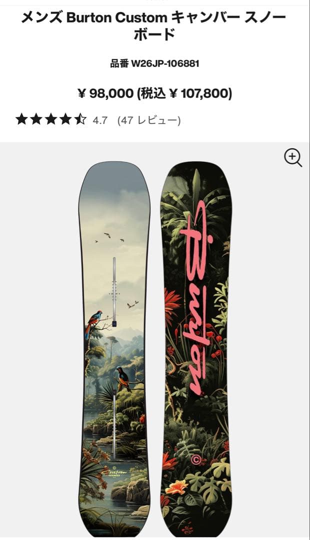 BURTON カスタム　ジャングル　150cm