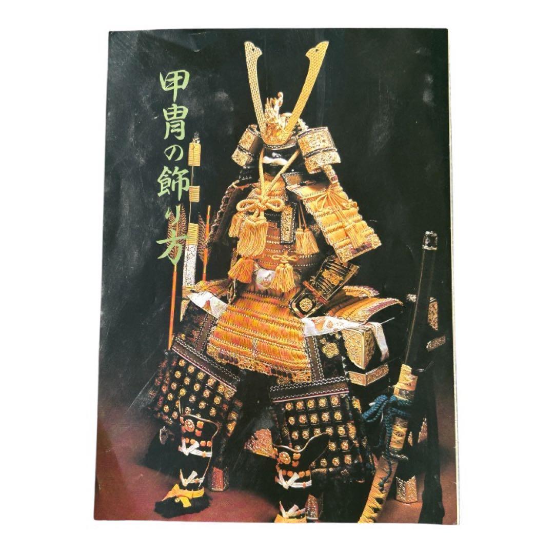 【名匠 平安祥山作】五月人形 12号 大鎧 正絹 緋威 龍頭 伝統工芸