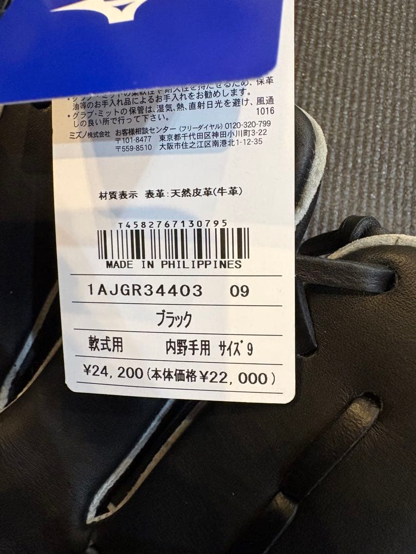 日*児様 ミズノ　グローバルエリート　軟式　内野　グローブ