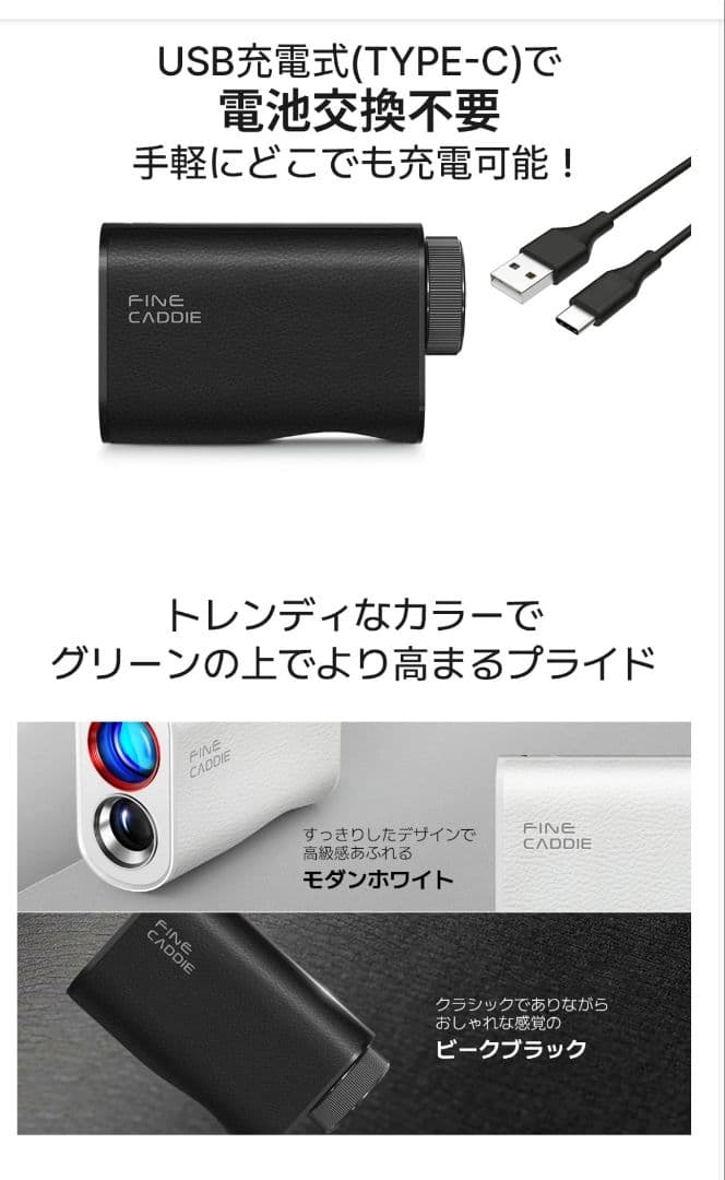 FINE CADDIE ゴルフ用レーザー距離計