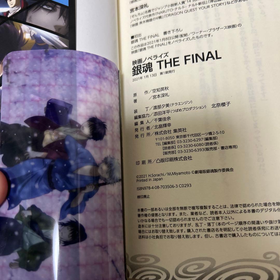 銀魂　キャラクター　しおり　初版　特典