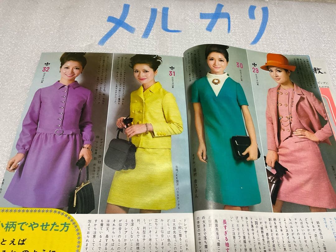 1969年／婦人子供・春のおしゃれな服。主婦と生活3月号付録。【114ページ】。