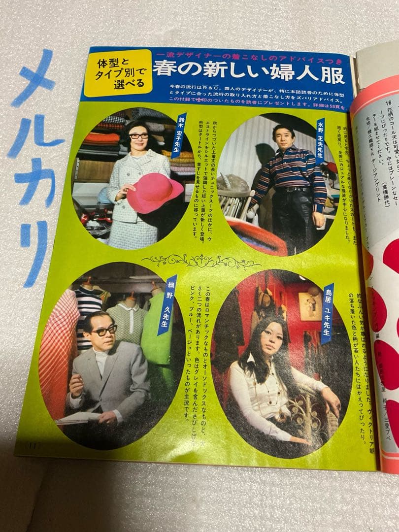 1969年／婦人子供・春のおしゃれな服。主婦と生活3月号付録。【114ページ】。