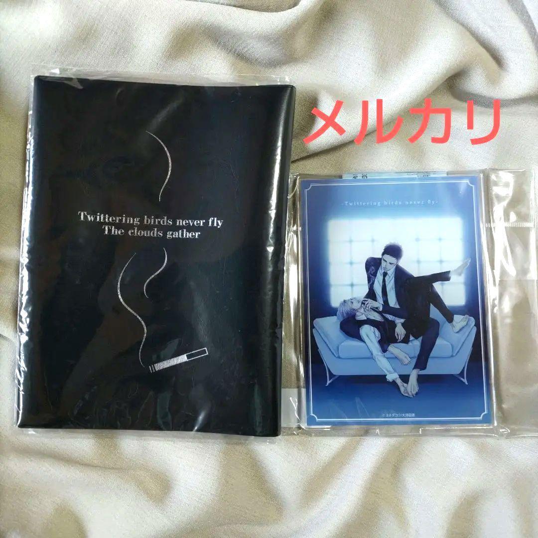 SALE ヨネダコウ 囀る鳥は羽ばたかない ブックカバー / アクリルスタンド