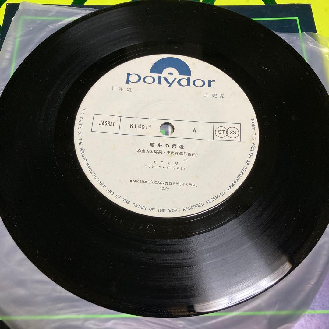 貴重なサンプル見本盤　野口五郎