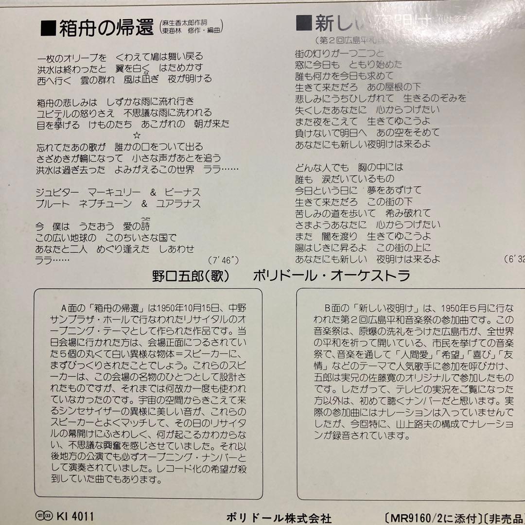 貴重なサンプル見本盤　野口五郎