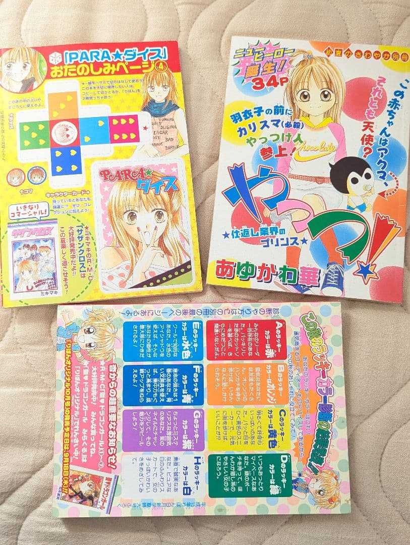 【レトロ】りぼん　なかよし　ちゃお　付録　応募者全員サービス　おまけ