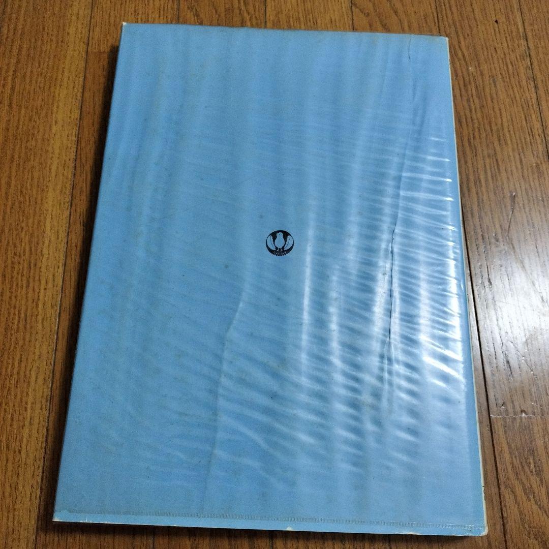 大地図　小学館　ジャポニカ