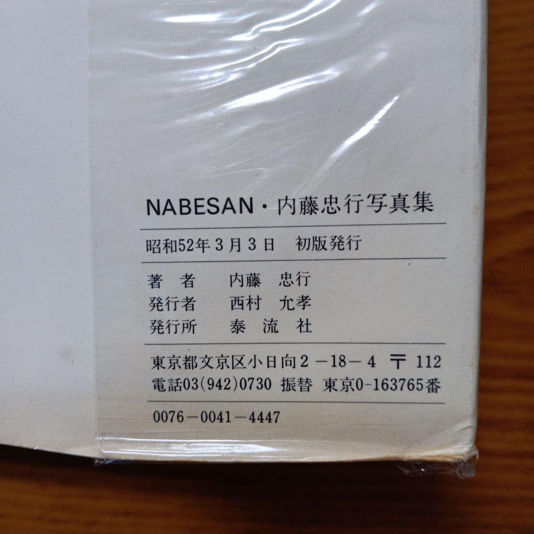 アート・デザイン・音楽 NABESAN TOKYO-DAR ES SALAAM- NEW YORK