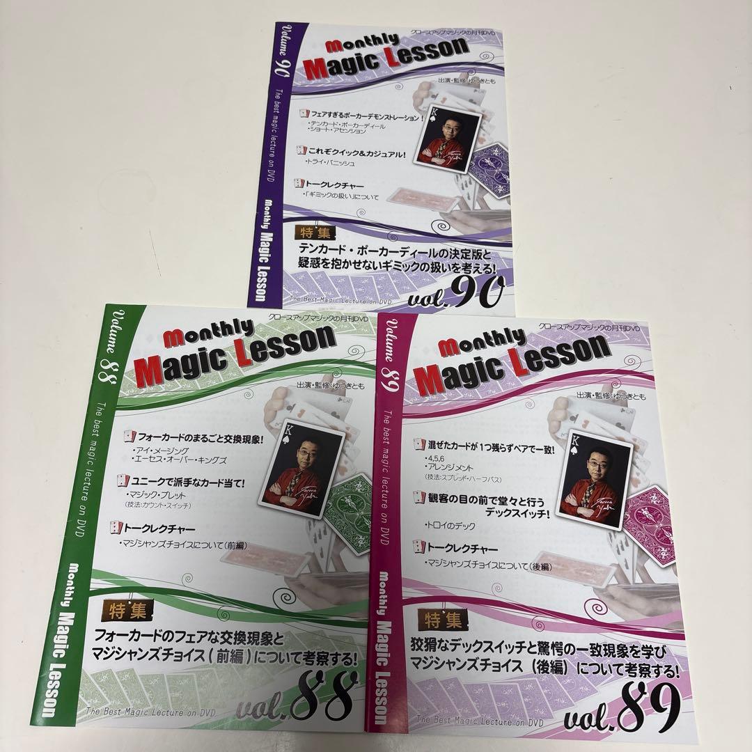 マンスリーマジックレッスン　Vol.81〜90　ゆうきとも　DVD テキスト付