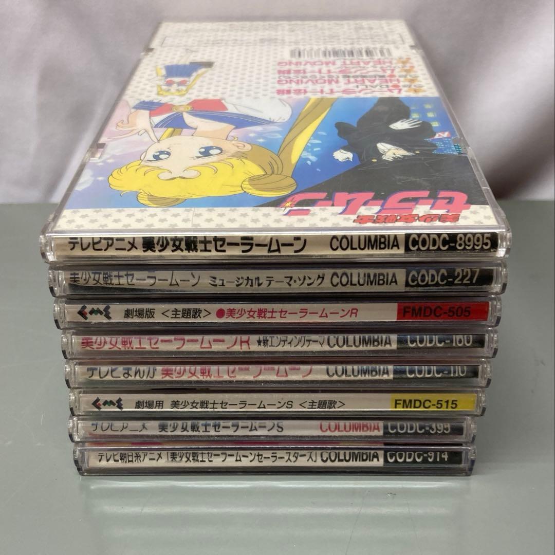希少 美少女戦士セーラームーン〜セーラースターズ歴代CDシリーズ8枚セット