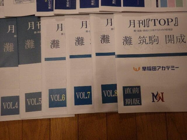 早稲田アカデミー　NN開成　保護者会資料　開成・筑駒・灘 合格への道　月刊TOP