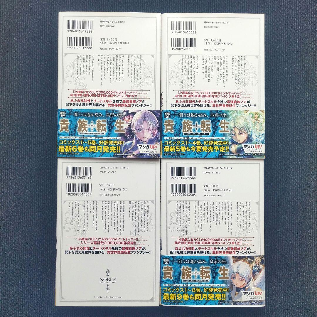 小説「貴族転生 ～恵まれた生まれから最強の力を得る～」(GAノベルズ) 全10冊