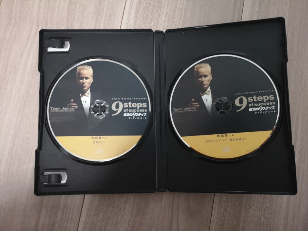 ジェームス・スキナー 成功の9ステップ（オーディオコース）