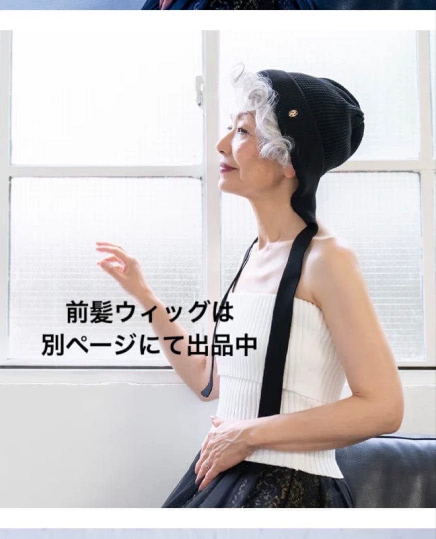 は*ち様 9900円 BAREN ビーニー ニット帽　【黒 】　前髪ウィッグは別