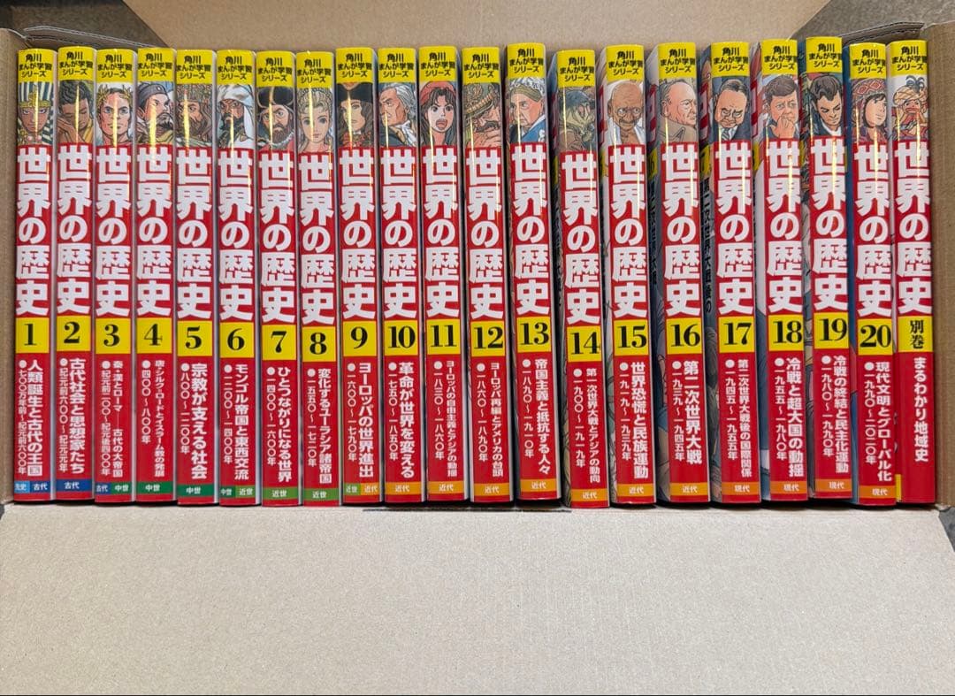 【専用】角川まんが学習シリーズ 世界の歴史 21巻セット（全20巻+別巻）