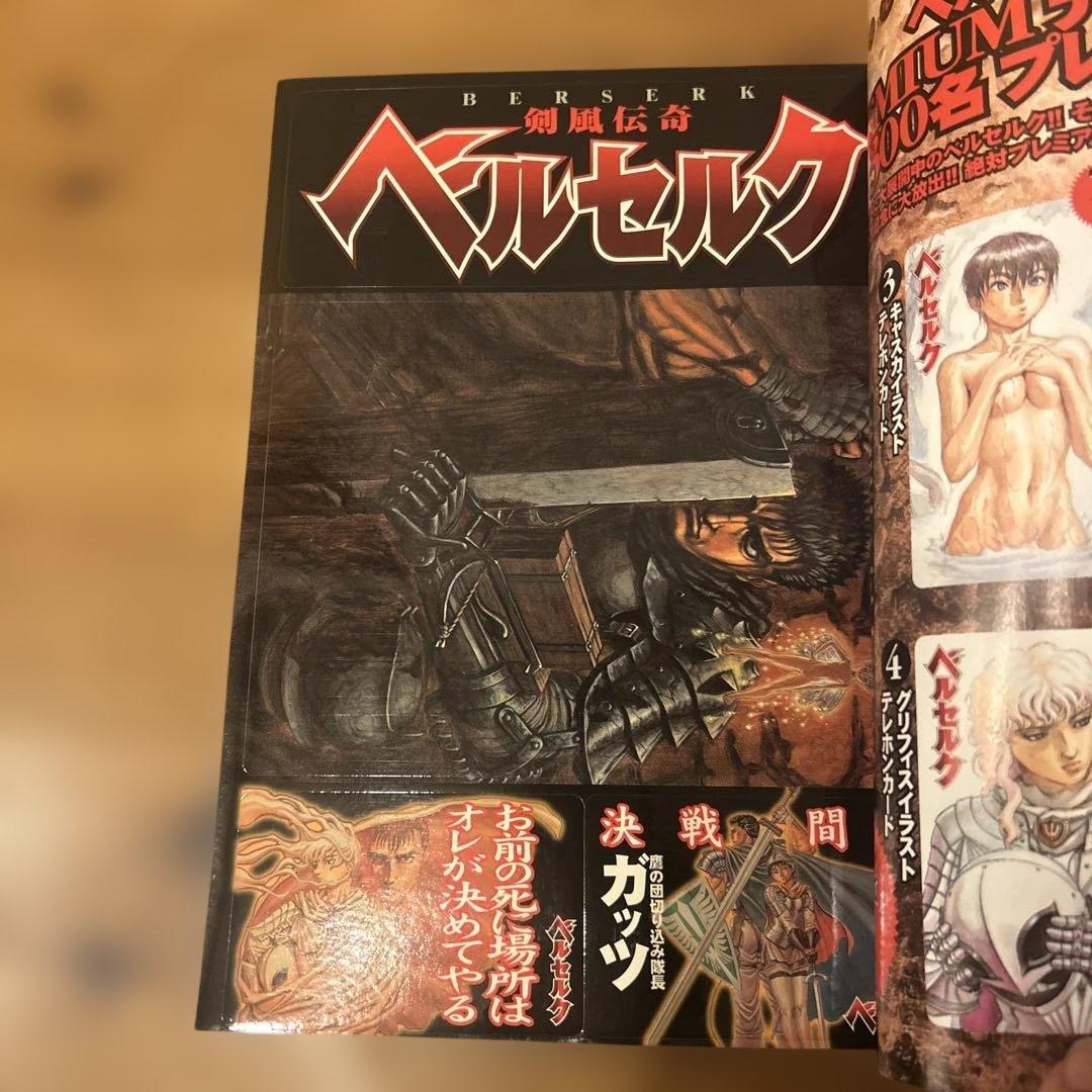 ベルセルク 総力戦増刊　ヤングアニマル特別編集ふろく未使用