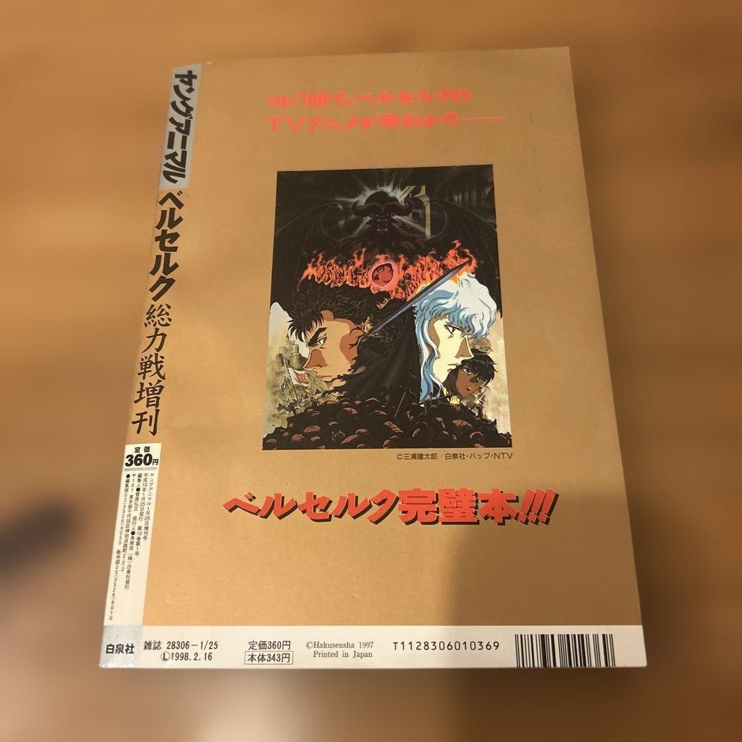 ベルセルク 総力戦増刊　ヤングアニマル特別編集ふろく未使用