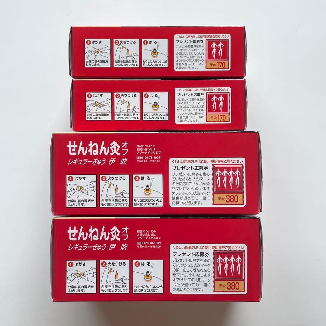 【割引あり】せんねん灸オフ 伊吹 4箱 計1,100個 レギュラーきゅう