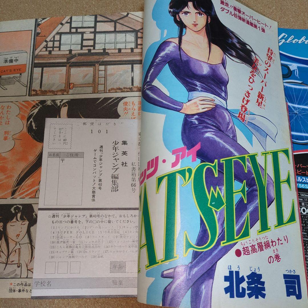 週刊少年ジャンプ 1981年9月14日号　No.40号　T-4222