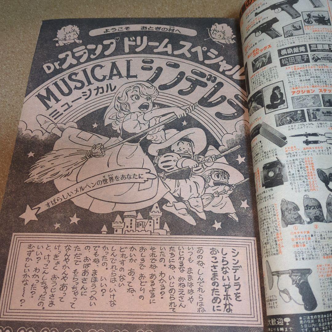 週刊少年ジャンプ 1981年9月14日号　No.40号　T-4222