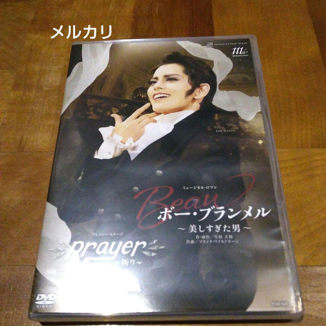 宝塚 雪組 宝塚大劇場 ボー・ブランメル～美しすぎた男～/Prayer～祈り～