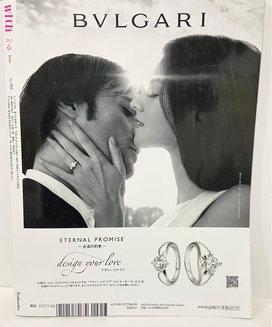 with ウィズ　2013年6月号　新垣結衣　星野源　綾野剛