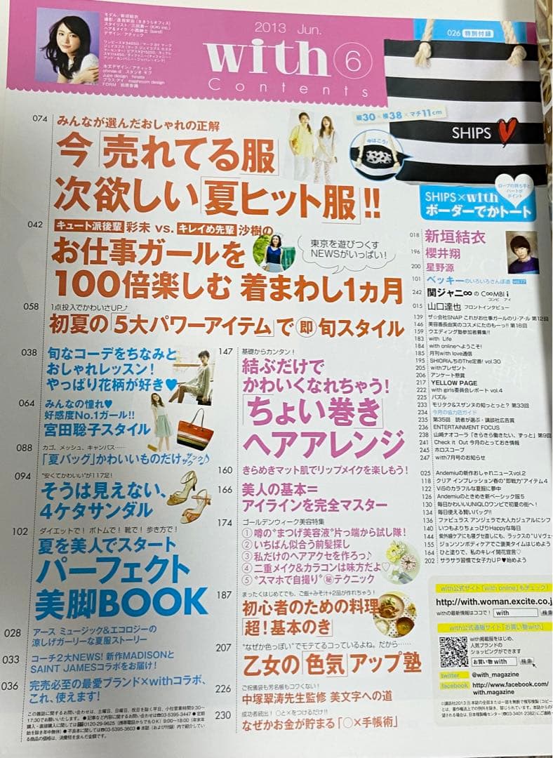 with ウィズ　2013年6月号　新垣結衣　星野源　綾野剛