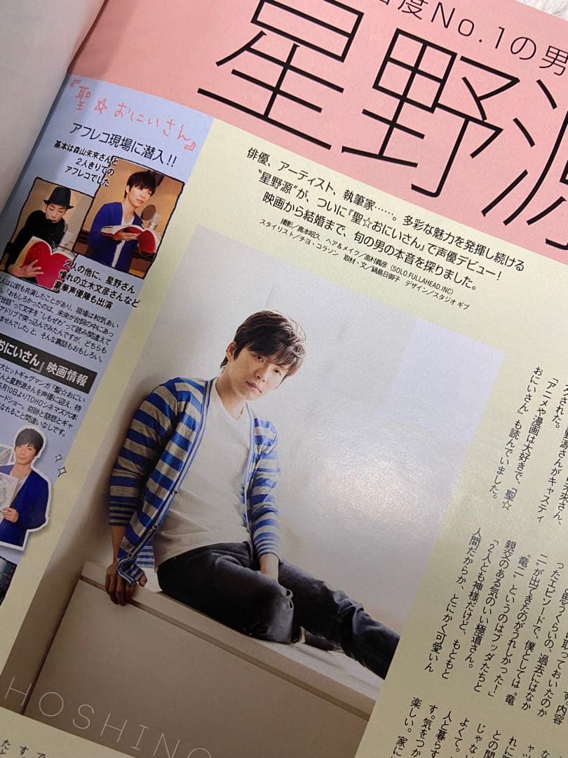 with ウィズ　2013年6月号　新垣結衣　星野源　綾野剛