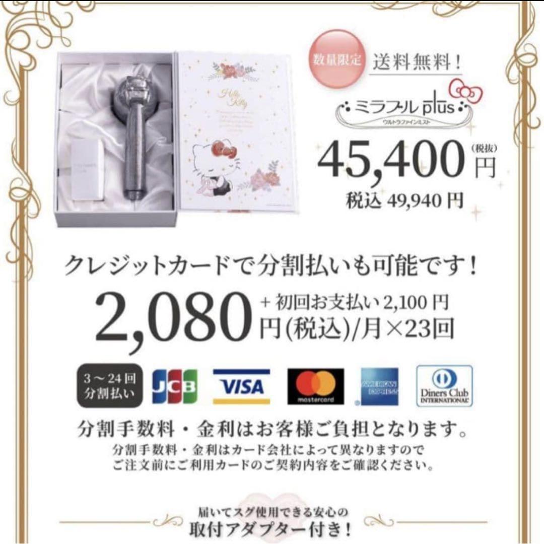 新品保証書付限定ミラブルxハローキティシャワーヘッド UltraFineMist