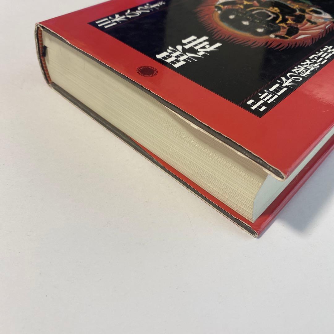 異神 : 中世日本の秘教的世界