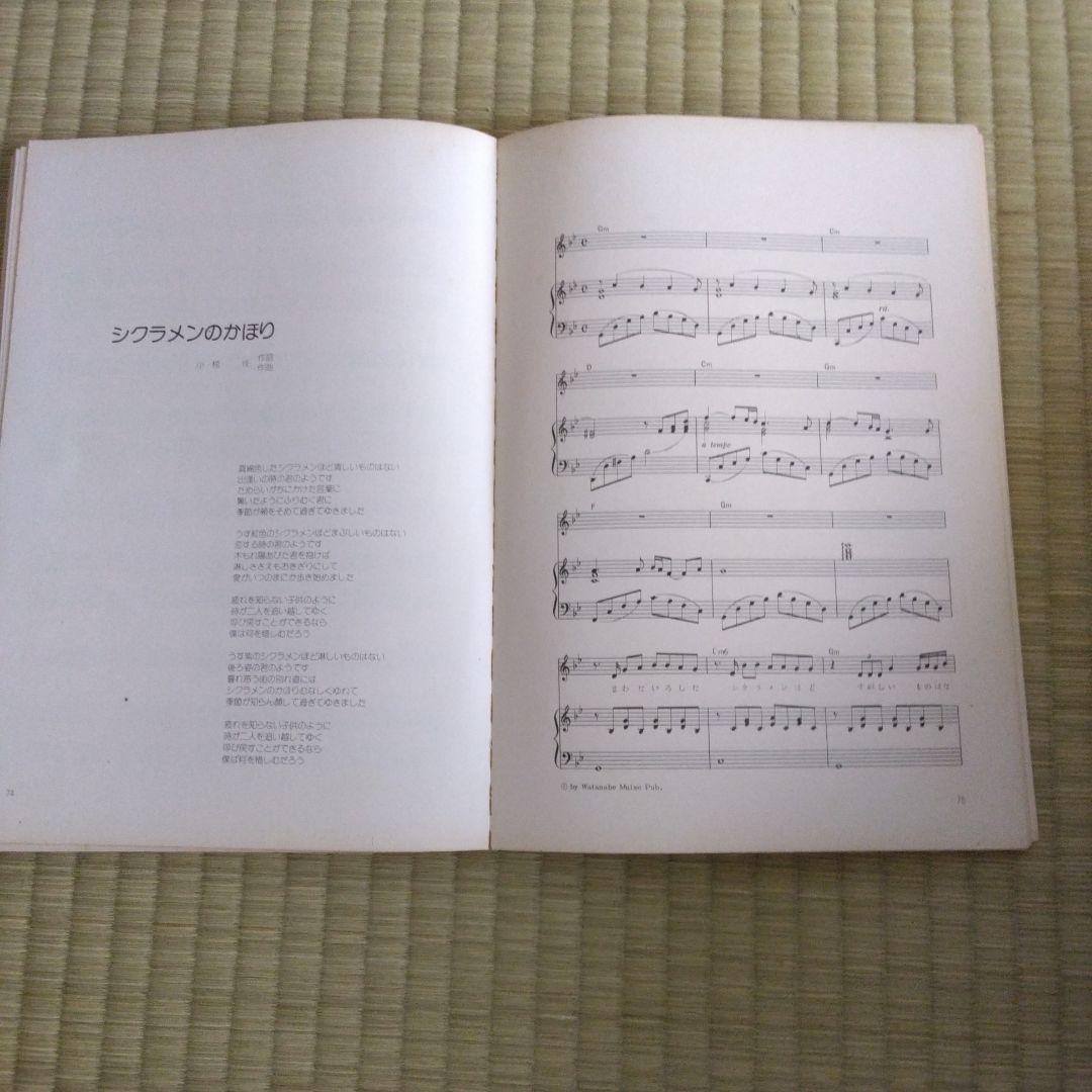 家宝級！237 入手困難 小椋佳 楽譜 遠ざかる風景 超レア