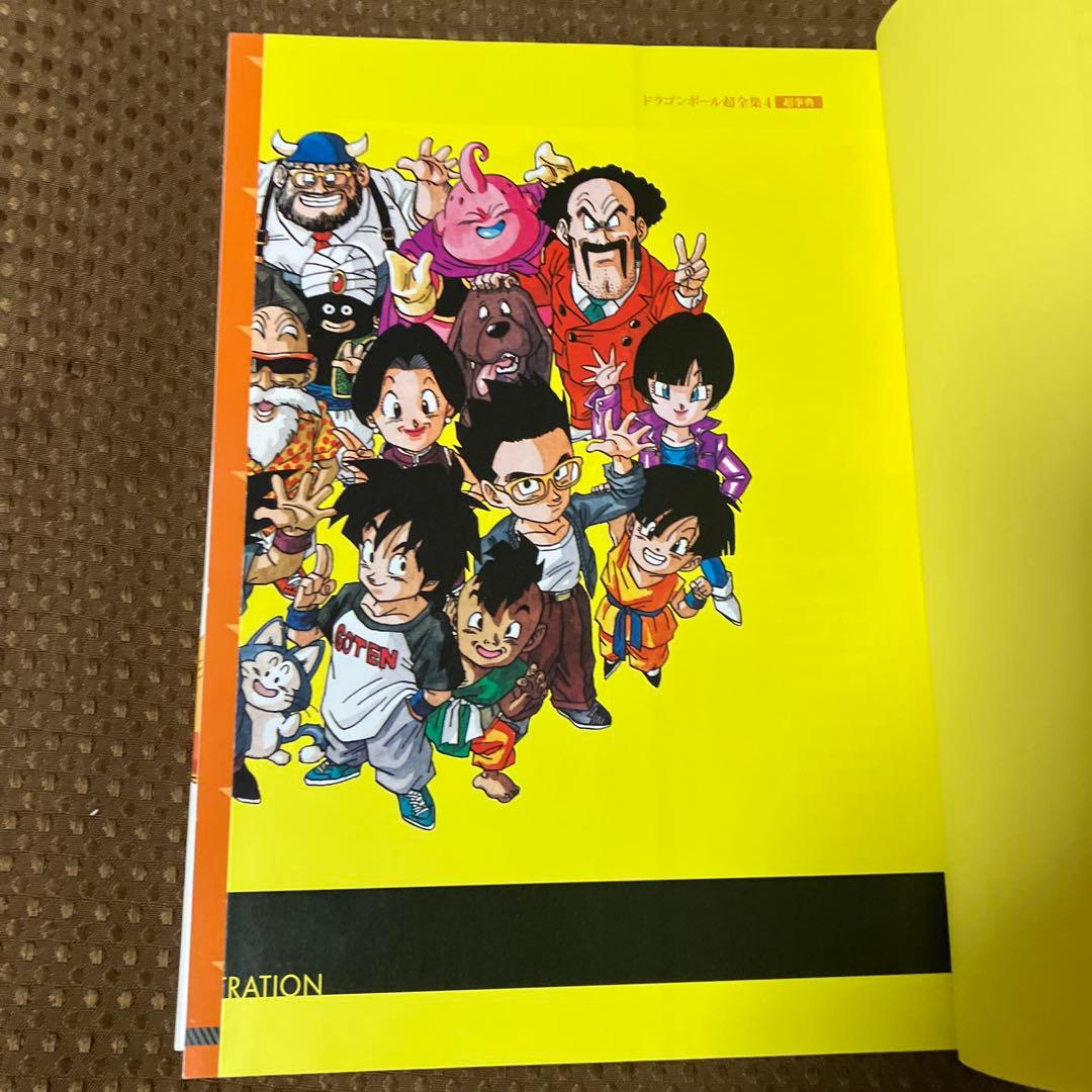 【全巻セット▪️匿名配送】愛蔵版コミックス ドラゴンボール超全集 全4巻 セット
