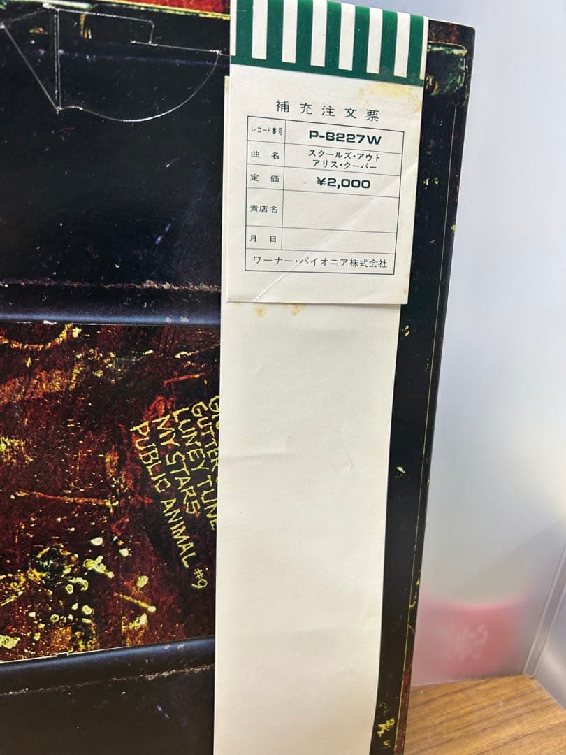 LP ALICE COOPER アリス・クーパー / スクールズ・アウト 帯付