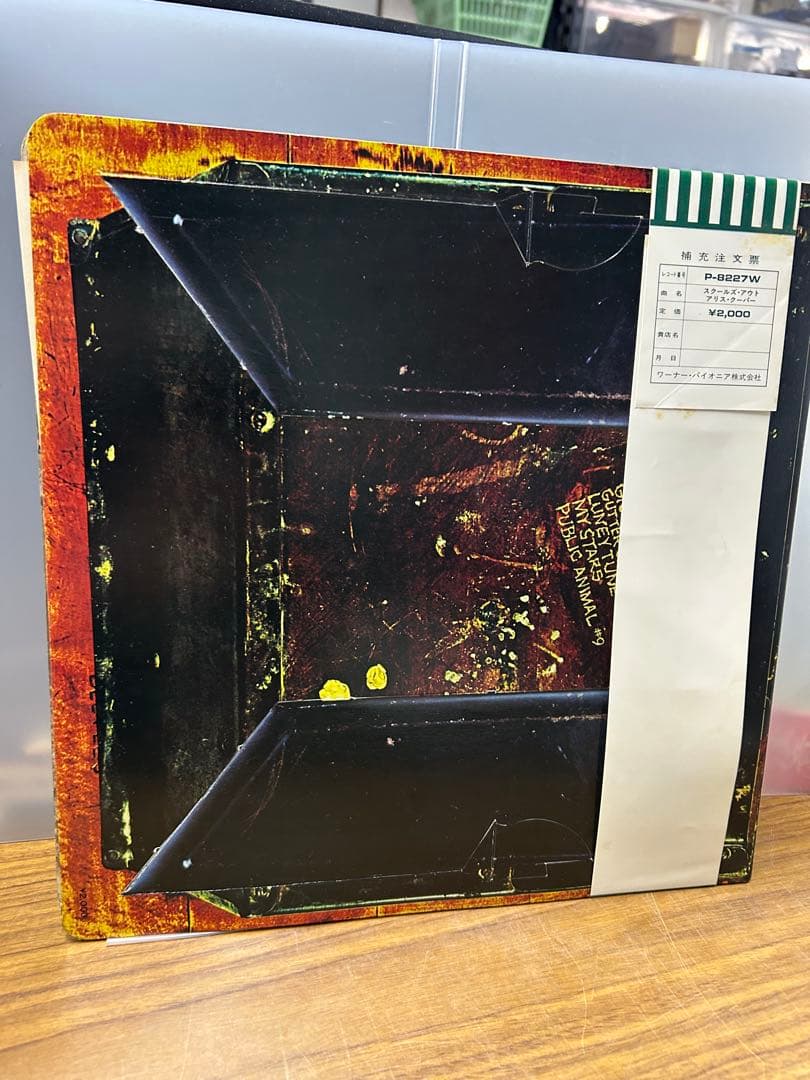 LP ALICE COOPER アリス・クーパー / スクールズ・アウト 帯付