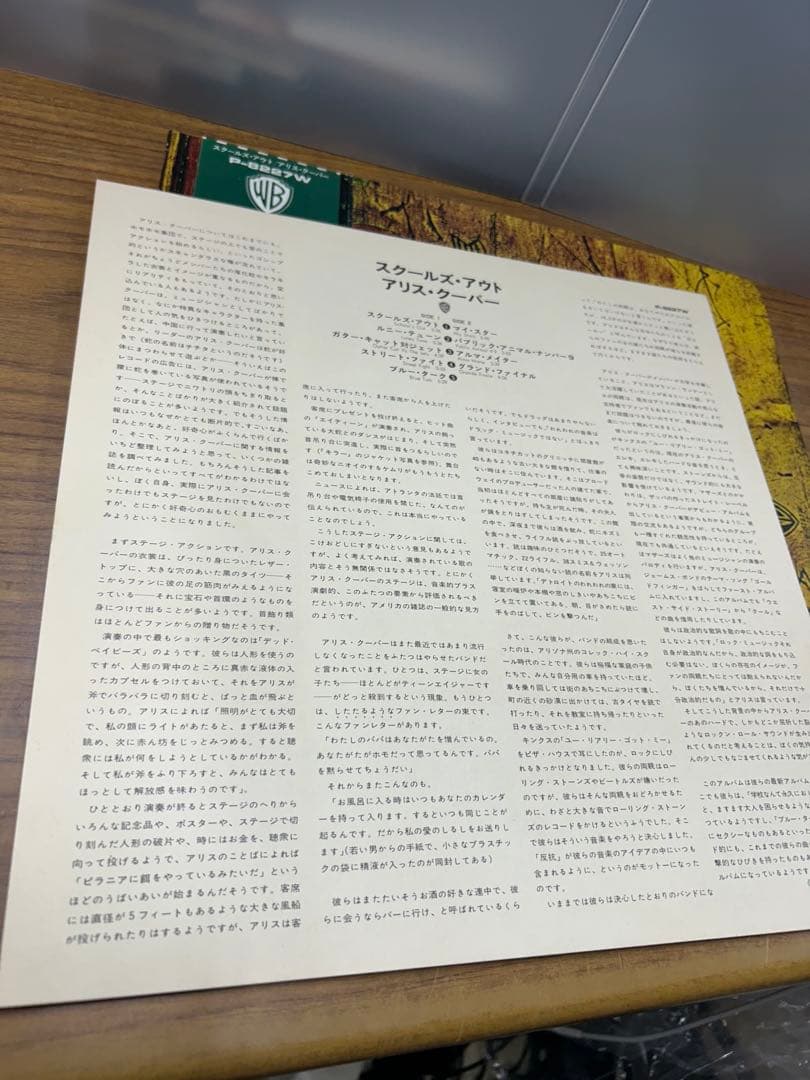 LP ALICE COOPER アリス・クーパー / スクールズ・アウト 帯付