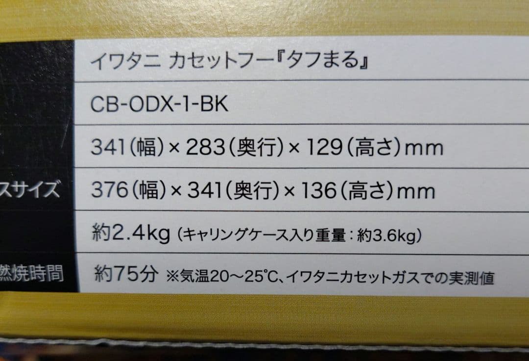 CB-ODX-1-BK　イワタニタフまる ブラック SOTO ST-480C付き