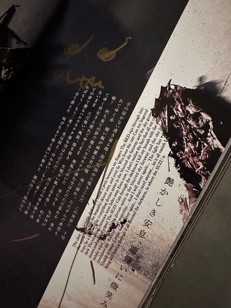 京 我葬の詩 上・下巻 サイン付き