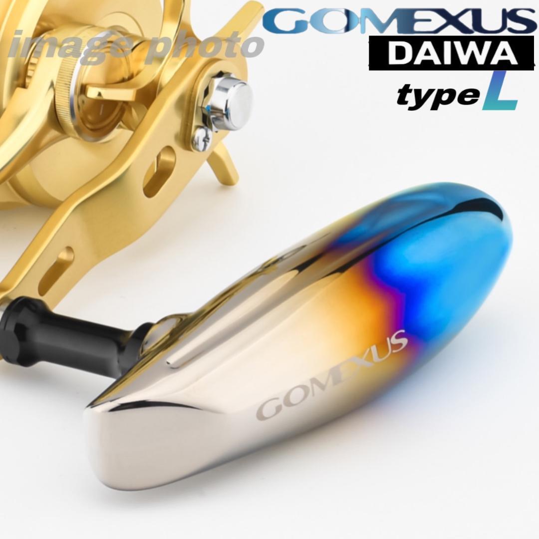 【ゴメクサス】ダイワ type L /Tパワーハンドルノブ/チタン製 /105㎜