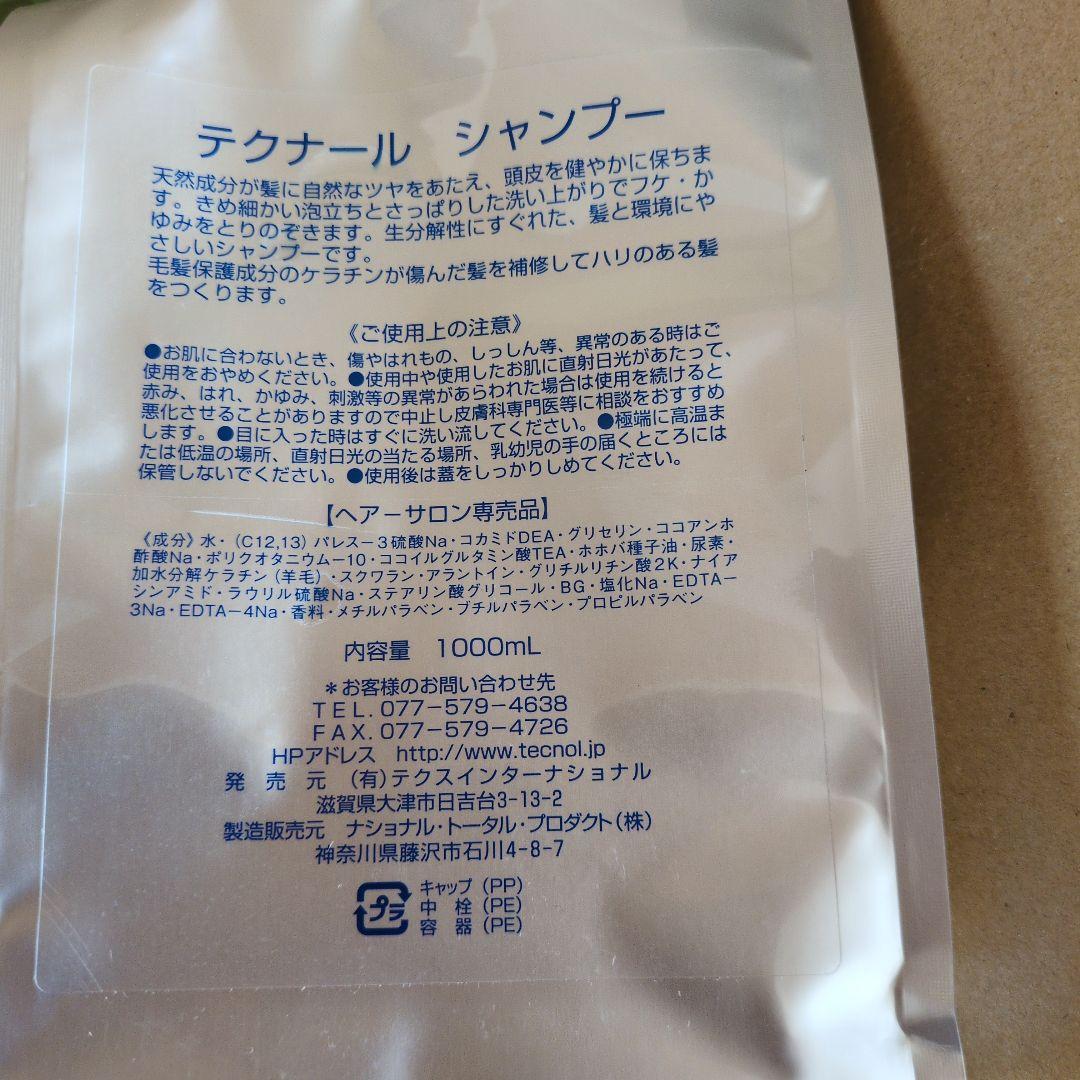 【壱】聖天薬局　Tecnol シャンプー 1000ml 2個セット