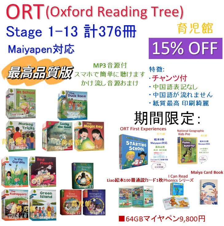 期間限定　最高品質　ORT stage1-13絵本376冊　マイヤペン対応