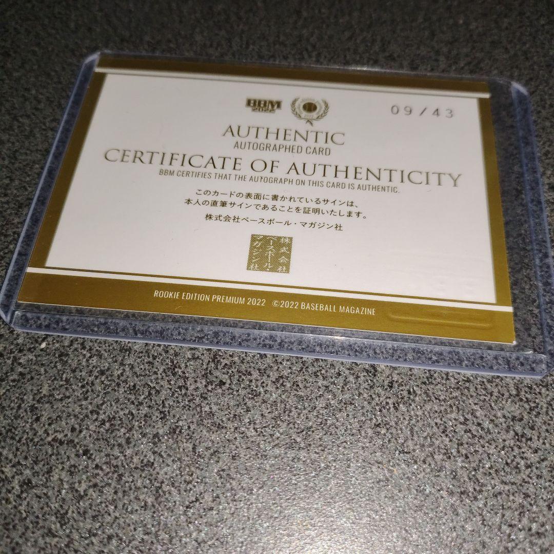 サイン入りカード ルーキーエディション 味谷 大誠