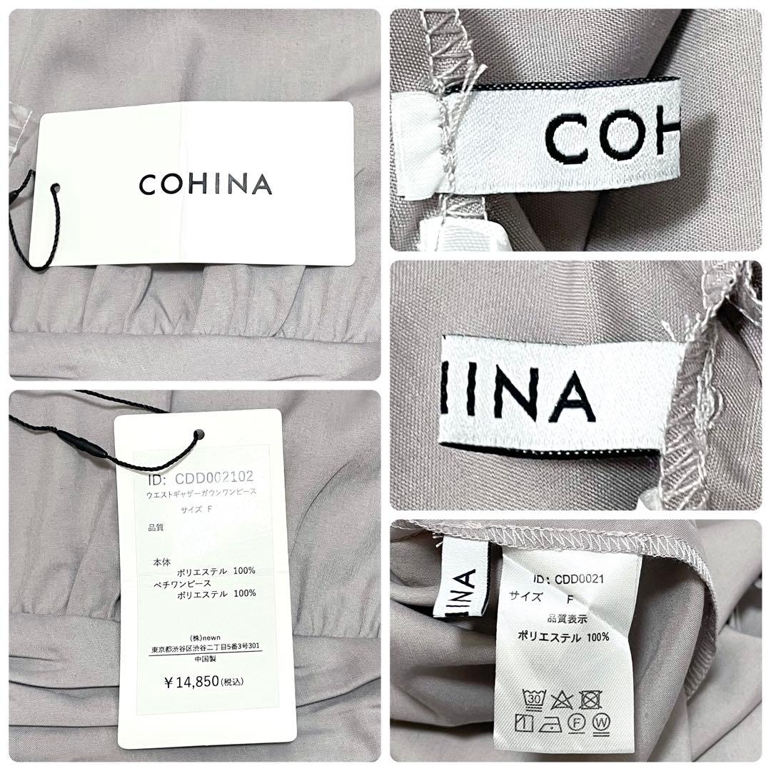 新品タグ付き コヒナ COHINA ウエストギャザーガウンワンピース