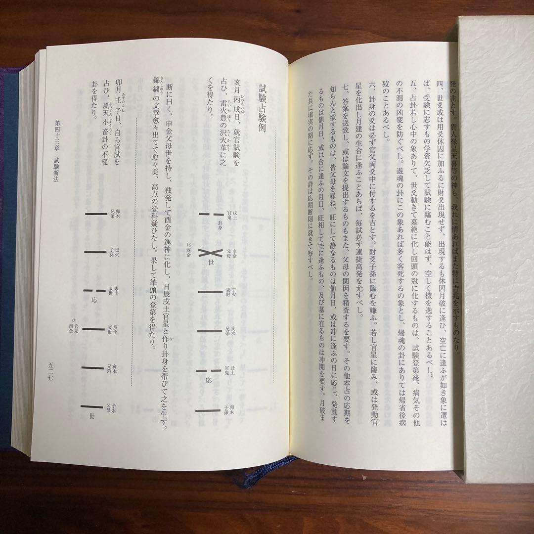 レア　鬼谷古法　断易精蘊　易経　易　五行易 易断 プロ占い師向け実用書