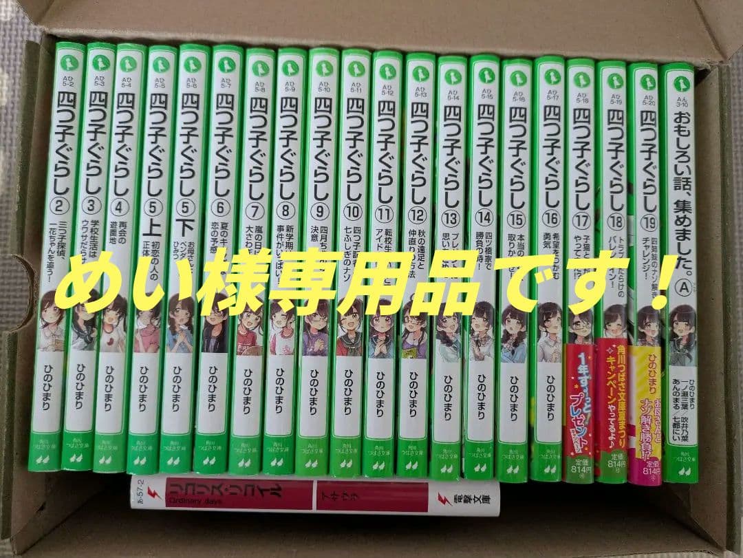 ⚠️専用品です⚠️ 四つ子ぐらし 2巻〜 19巻 おまけ2冊 1巻ありません！