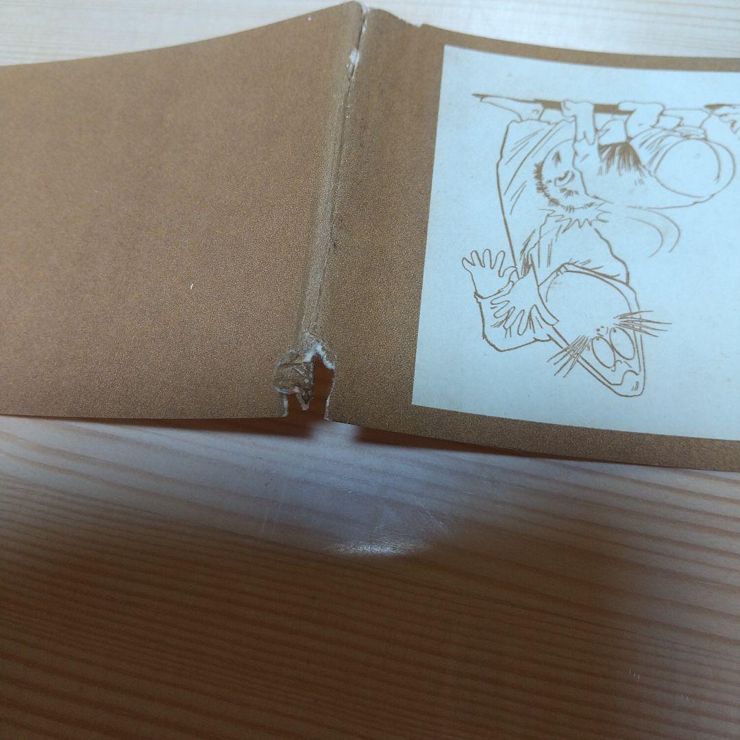 糞神島　帯付　帯痛み　双葉社　S48　初版　非貸本　水木しげる