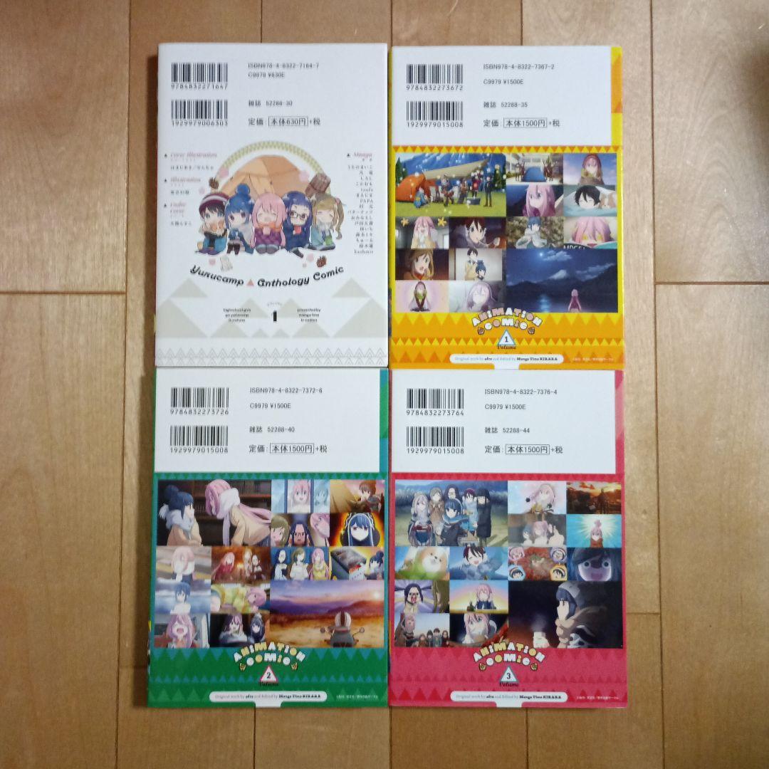 ゆるキャン△ 1～18巻、アンソロジー　1巻、アニメコミック 1～3巻　あfろ