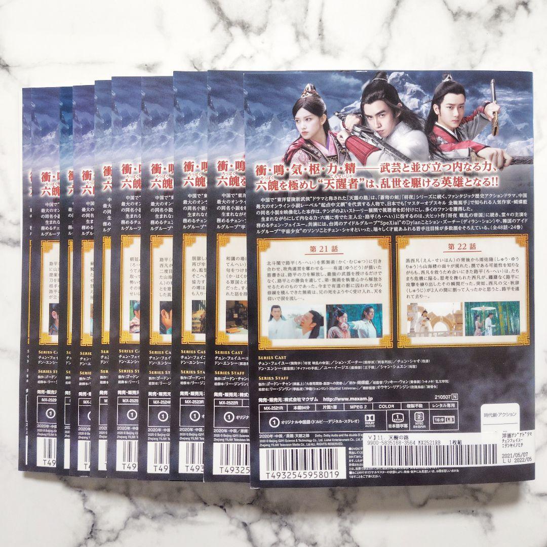 チェン・フェイユー★ション・ズーチー『天醒の路』レンタル落ちDVD★全巻