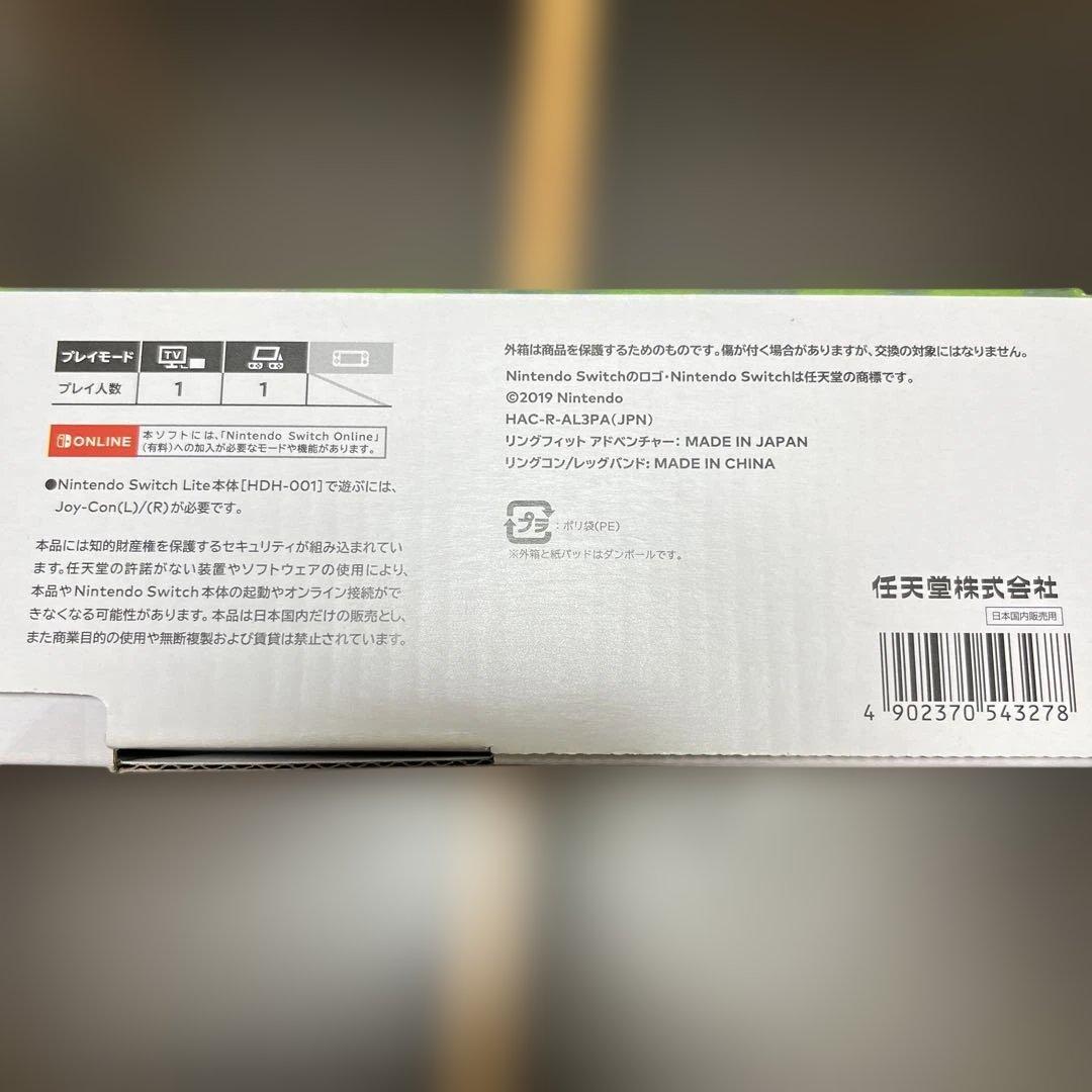 ★新品未開封 任天堂 switch リングフィットアドベンチャー 正規品