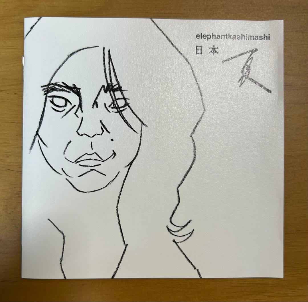 エレファントカシマシ　日本 夏